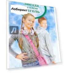 Звезда по имени Алголь. Повести и рассказы