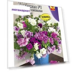 Семена петуния Аэлита Букетная F1 00-00584684 1 уп.