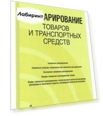 Декларирование товаров и транспортных средств. Учебное пособие