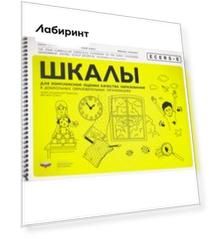 ECERS-E. Шкалы для комплексной оценки качества образования в дошкольных образовательных организациях