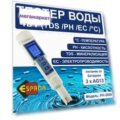 Мультимонитор Espada PH-3508 4в1 TDS/PH/EC