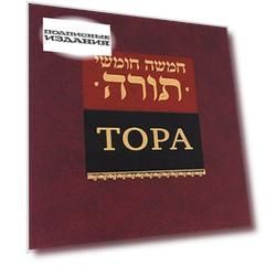 Тора