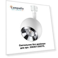 Трековый светильник Compo 358378 Novotech