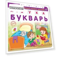 Азбука. Букварь