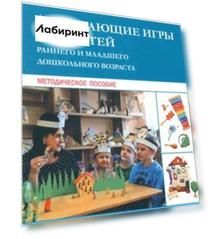 Развивающие игры для детей раннего и дошкольного возраста. Методическое пособие