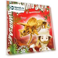 Игрушка развивающая Bondibon Исторические раскопки Трицератопс