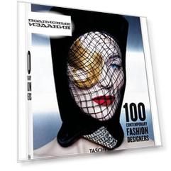 100 Contemporary Fashion Designers