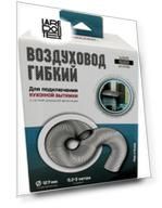 Воздуховод Helfer