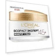 L'oreal - Трио Актив Возраст эксперт 45+ глаза 15 мл