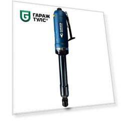 GARWIN INDUSTRIAL 802507-5320 Бормашина пневматическая 20000 об/мин., 700 Вт, промышленная, с удлиненным валом (330 мм)