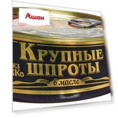 Шпроты копченые Вкусные консервы в масле, 240 г