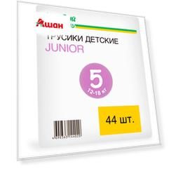 Подгузники-трусики Junior 5 размер (12-18 кг), 44 шт