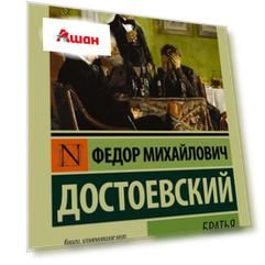 Братья Карамазовы, Достоевский Ф.М.