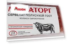 Сервелат полусухой с мраморной говядиной, 300 г