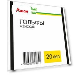 Гольфы 20 den черные