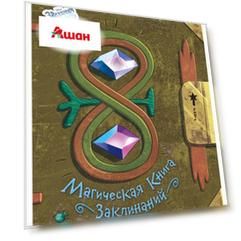 Магическая книга заклинаний