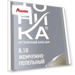 Оттеночный бальзам для волос жемчужно-пепельный 8.10