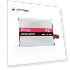 Преобразователь напряжения "CARFORT" 24в12v. 40A