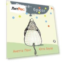 Ворчебрюзг