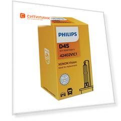 Лампа автомобильная ксеноновая Philips 42402VIC1, D4S, 42В, 35Вт, 4400К, 1шт