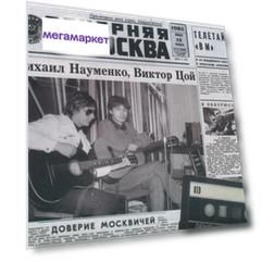 Зоопарк Майк Цой Москва 1985