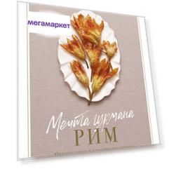 Книга Мечта гурмана. Рим. Оригинальные и классические рецепты из Вечного города