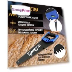 Ножовка по дереву тундра, 2к рукоятка, тефлоновое покрытие, 3d заточка, 7-8 tpi, 350 мм