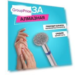 Алмазная фреза для педикюра, средняя зернистость