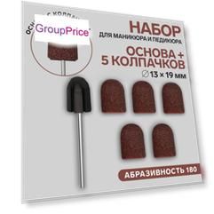 Набор для аппаратного маникюра и педикюра, 5 колпачков