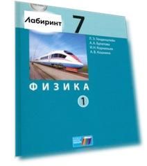 Физика. 7 класс. Учебник. В 2-х частях. ФП