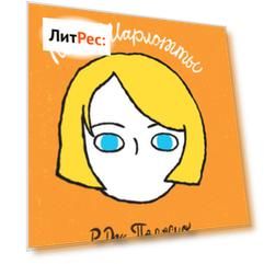Глава Шарлотты