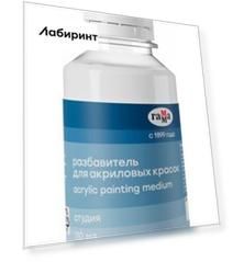 Разбавитель для акриловых красок, 110 мл (4.10.В110.000)