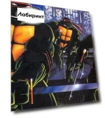 Классические Черепашки-Ниндзя. Тайна происхождения