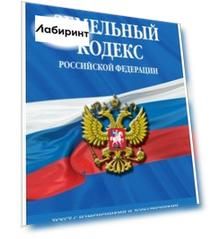 Земельный кодекс Российской Федерации. Текст с изменениями и дополнениями на 2021 год