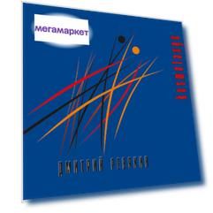 Дмитрий Ревякин Kosmotango (CD)