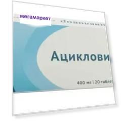 Ацикловир таблетки 400 мг 20 шт. Озон
