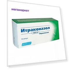 Итраконазол капсулы 100 мг 14 шт.