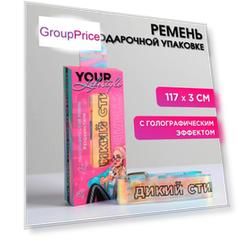 Ремень голографический