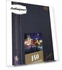 Пазл "Волшебница зима", 140 деталей