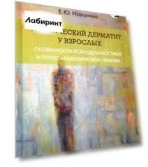 Атопический дерматит у взрослых. Особенности психодиагностики и психоаналитической терапии