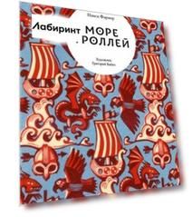 Море троллей