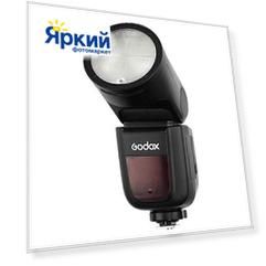 Вспышка Godox V1-S  для Sony