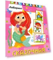 Пиксельная раскраска. Сказочная страна
