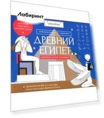 Раскраска с заданиями "Древний Египет" 7-12 лет
