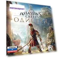 Игра Assassin's Creed: Одиссея (Нет пленки на коробке) для PlayStation 4