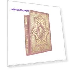 Книга Библия в пересказе для детей