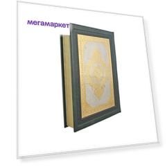 Книга Коран