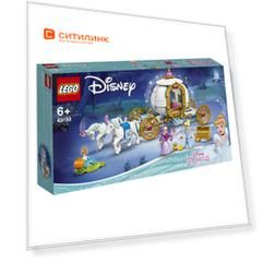 Конструктор Lego Disney Princess Королевская карета Золушки, 43192