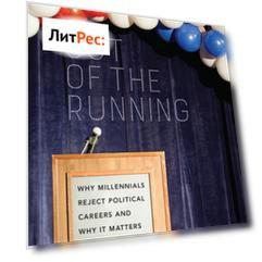 Out of the Running