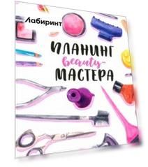 My Art Планинг beauty мастера